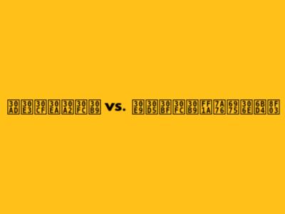 キャハリアース vs. ラフタース：究極の比較