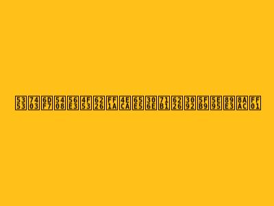 卓球混合団体戦：今日の熱戦を徹底解説！